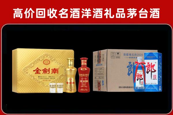 北京丰台回收剑南春酒
