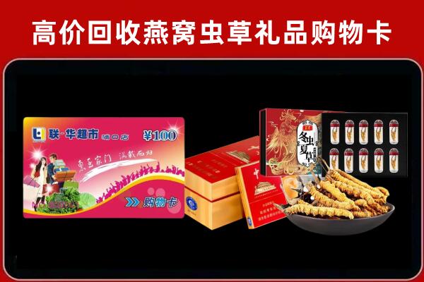 北京丰台回收礼品卡